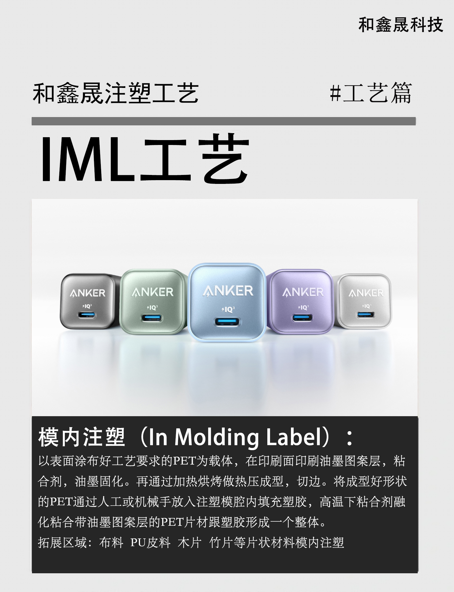 湛江IML工艺