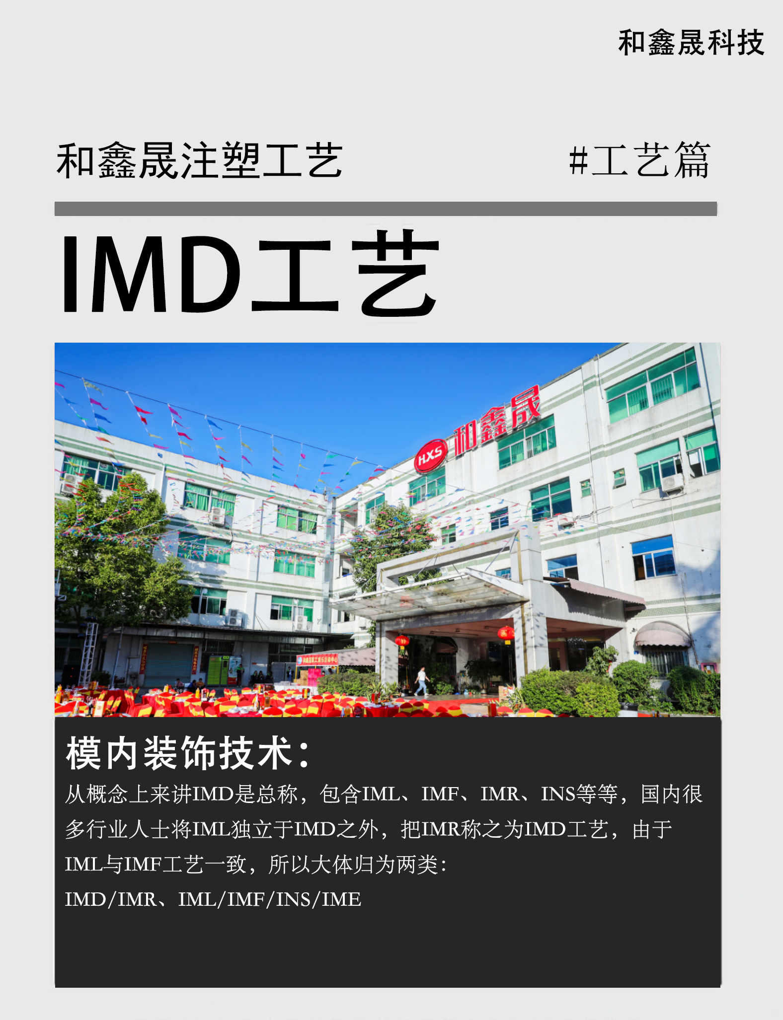 湛江IMD工艺